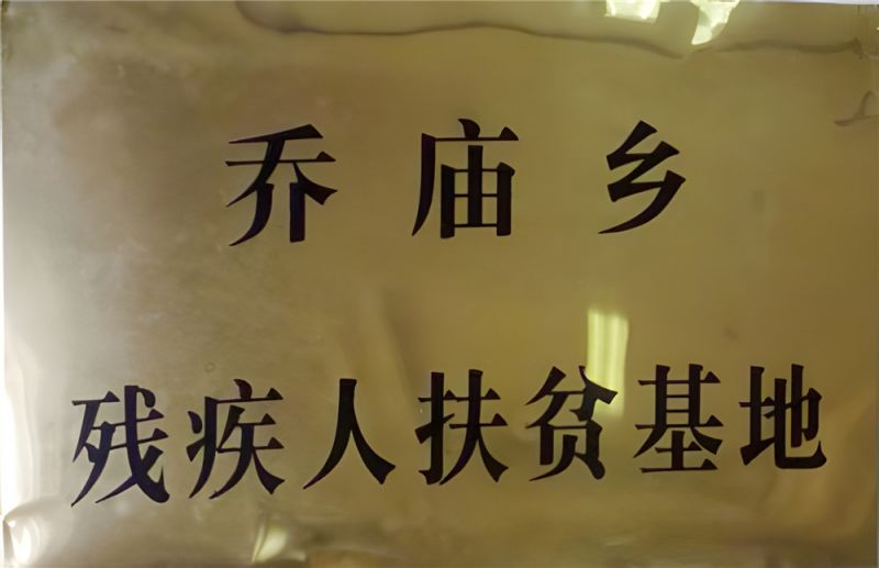 扶貧基地